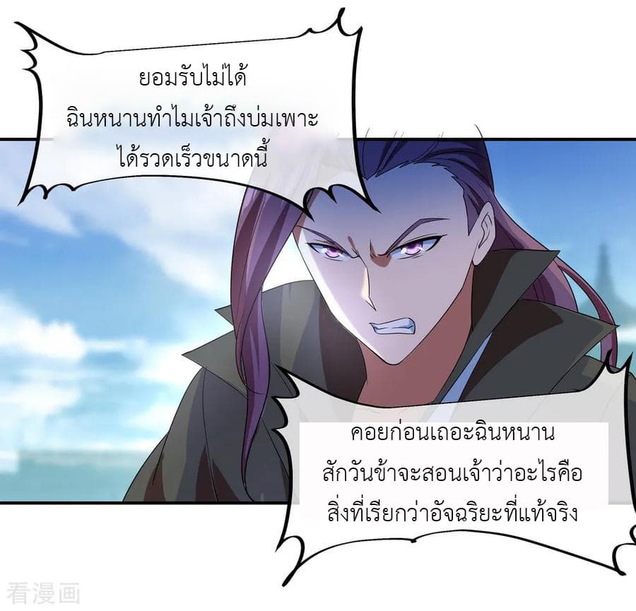 Peerless Battle Spirit ตอนที่ 31 แปลไทย รูปที่ 8