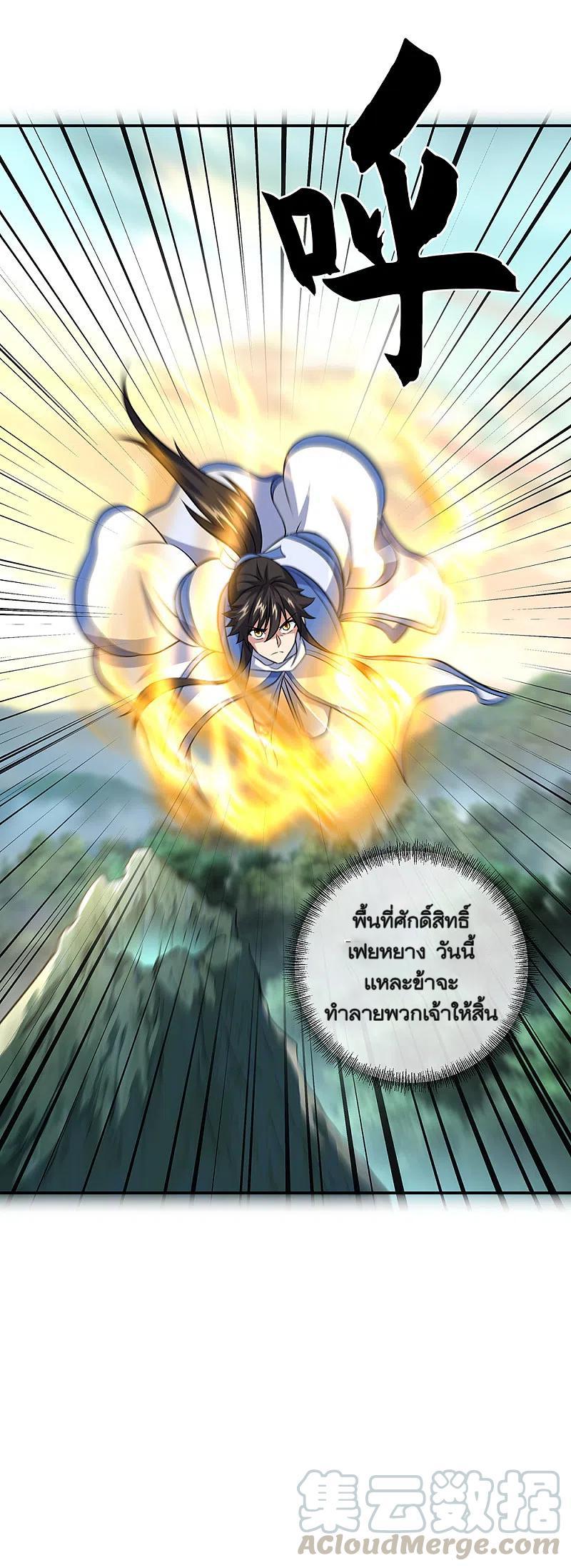 Peerless Battle Spirit ตอนที่ 310 แปลไทย รูปที่ 10