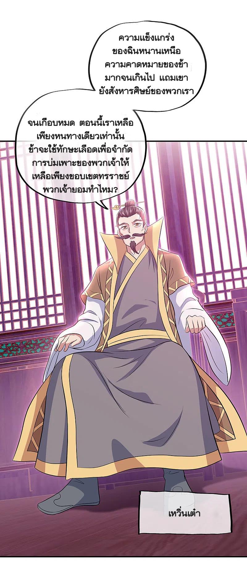 Peerless Battle Spirit ตอนที่ 310 แปลไทย รูปที่ 2