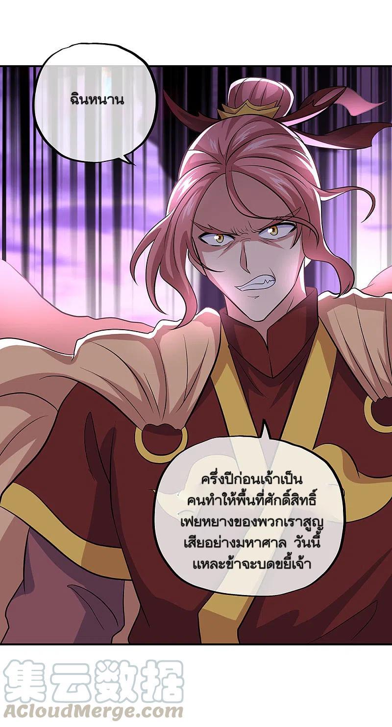 Peerless Battle Spirit ตอนที่ 310 แปลไทย รูปที่ 25