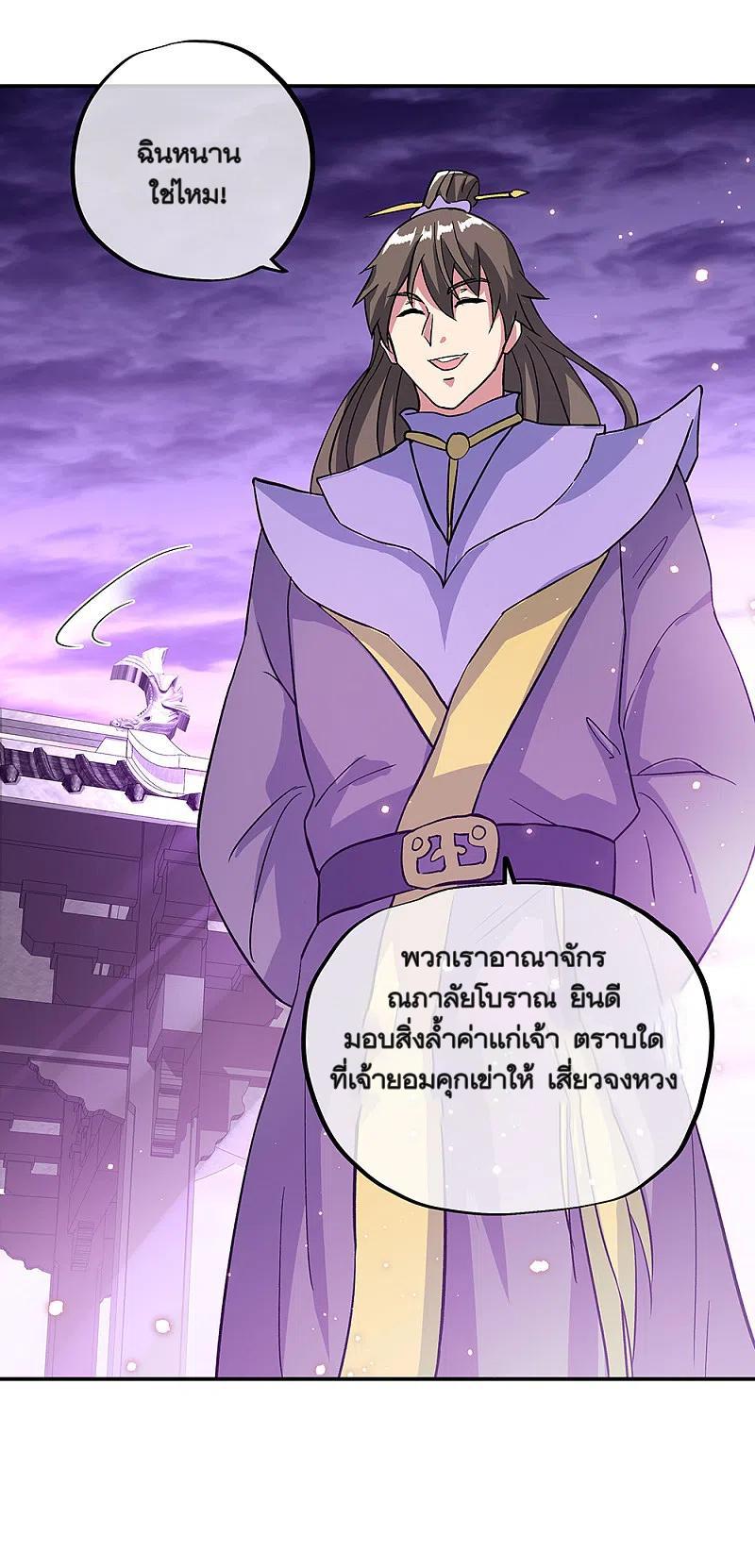 Peerless Battle Spirit ตอนที่ 310 แปลไทย รูปที่ 33