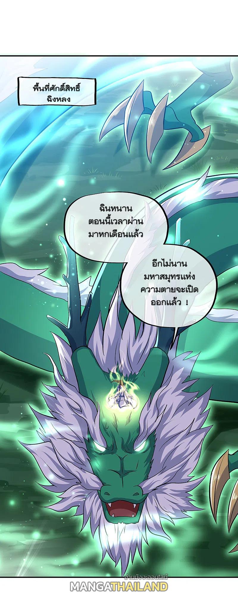 Peerless Battle Spirit ตอนที่ 310 แปลไทย รูปที่ 5