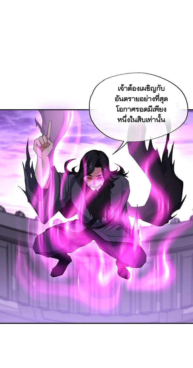 Peerless Battle Spirit ตอนที่ 311 แปลไทย รูปที่ 21