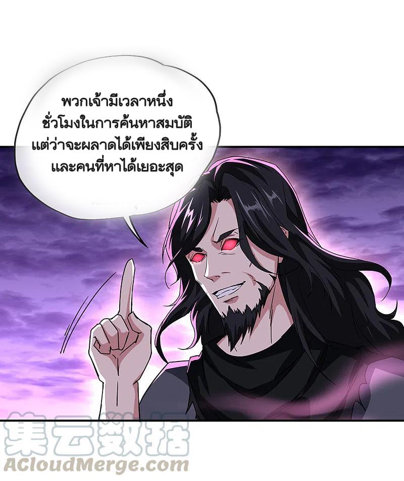 Peerless Battle Spirit ตอนที่ 311 แปลไทย รูปที่ 31