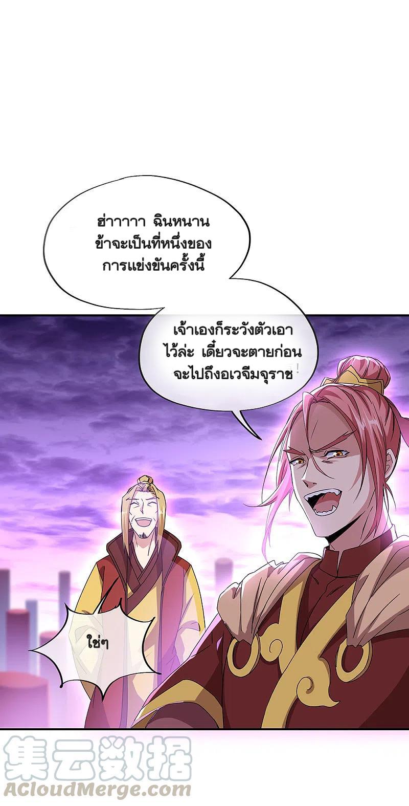 Peerless Battle Spirit ตอนที่ 311 แปลไทย รูปที่ 34