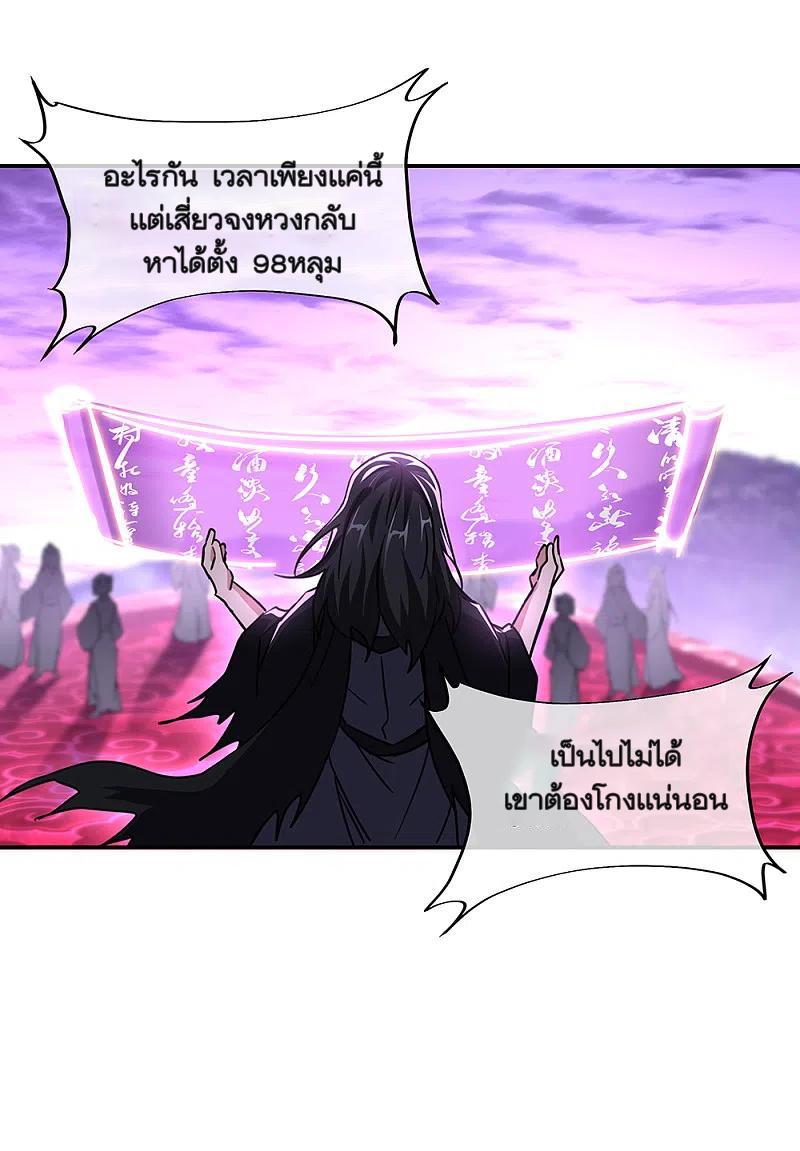 Peerless Battle Spirit ตอนที่ 311 แปลไทย รูปที่ 41