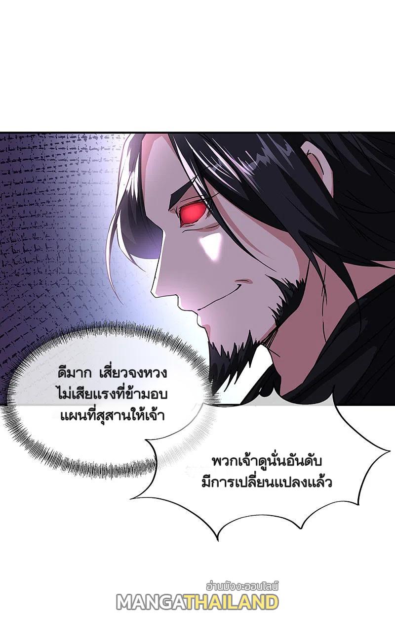 Peerless Battle Spirit ตอนที่ 311 แปลไทย รูปที่ 42