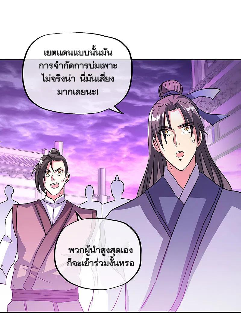 Peerless Battle Spirit ตอนที่ 311 แปลไทย รูปที่ 5