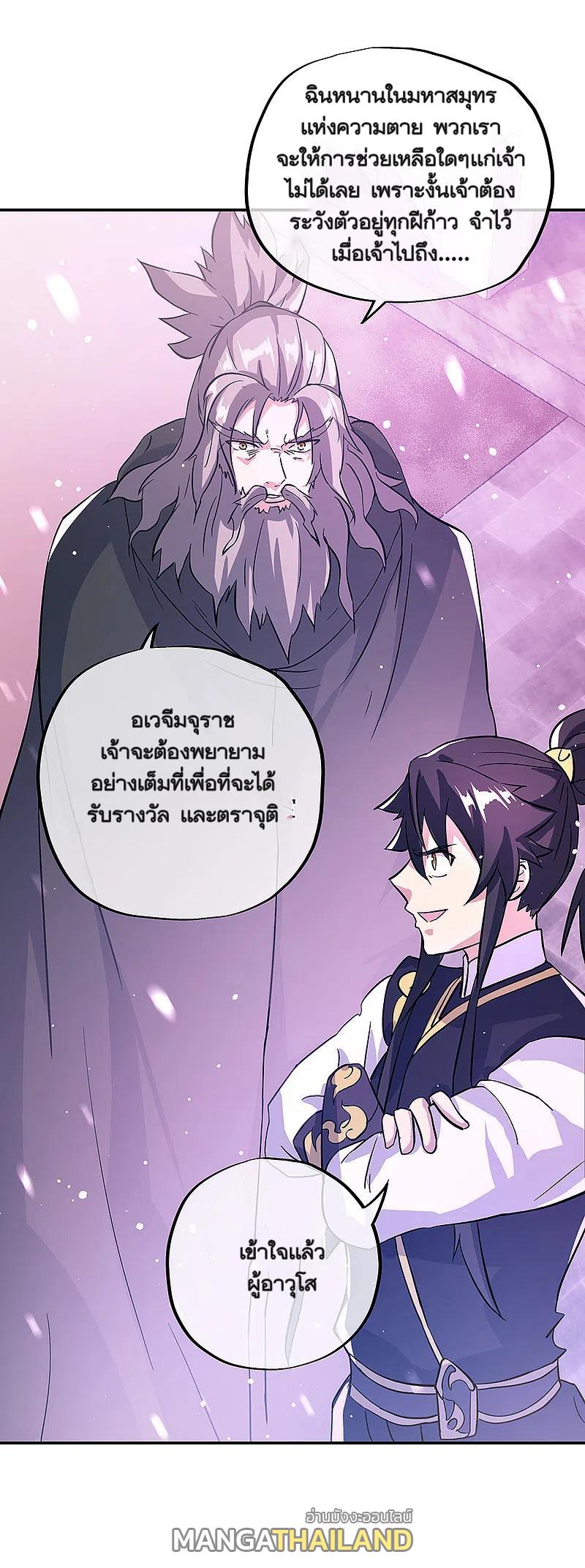 Peerless Battle Spirit ตอนที่ 311 แปลไทย รูปที่ 9