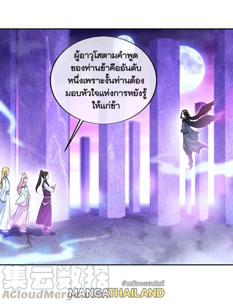 Peerless Battle Spirit ตอนที่ 312 แปลไทย รูปที่ 10