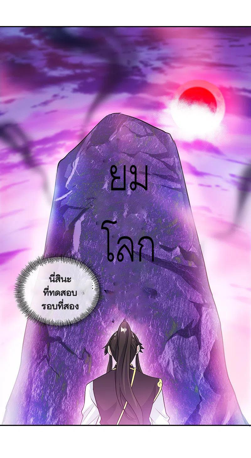 Peerless Battle Spirit ตอนที่ 312 แปลไทย รูปที่ 18