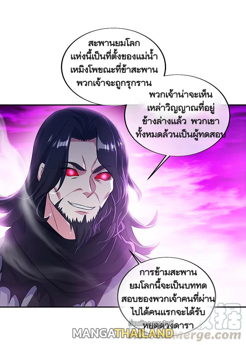 Peerless Battle Spirit ตอนที่ 312 แปลไทย รูปที่ 19