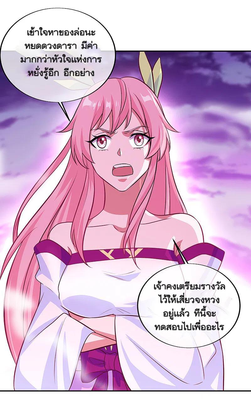 Peerless Battle Spirit ตอนที่ 312 แปลไทย รูปที่ 20