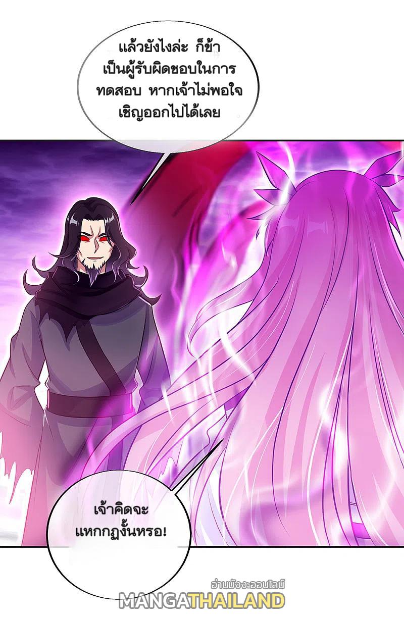 Peerless Battle Spirit ตอนที่ 312 แปลไทย รูปที่ 21