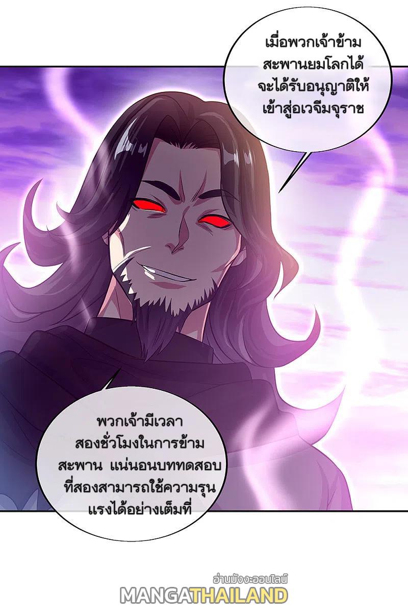 Peerless Battle Spirit ตอนที่ 312 แปลไทย รูปที่ 24