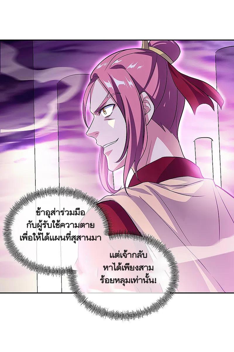 Peerless Battle Spirit ตอนที่ 312 แปลไทย รูปที่ 3