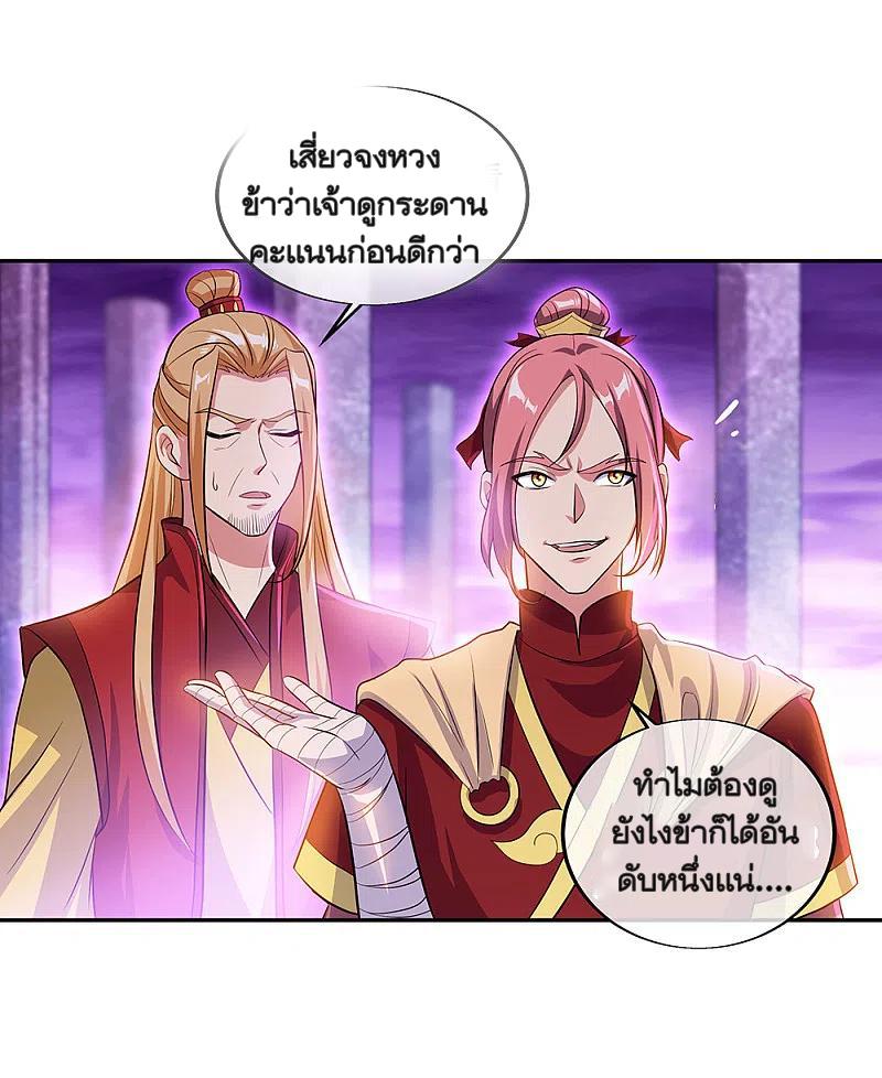 Peerless Battle Spirit ตอนที่ 312 แปลไทย รูปที่ 6