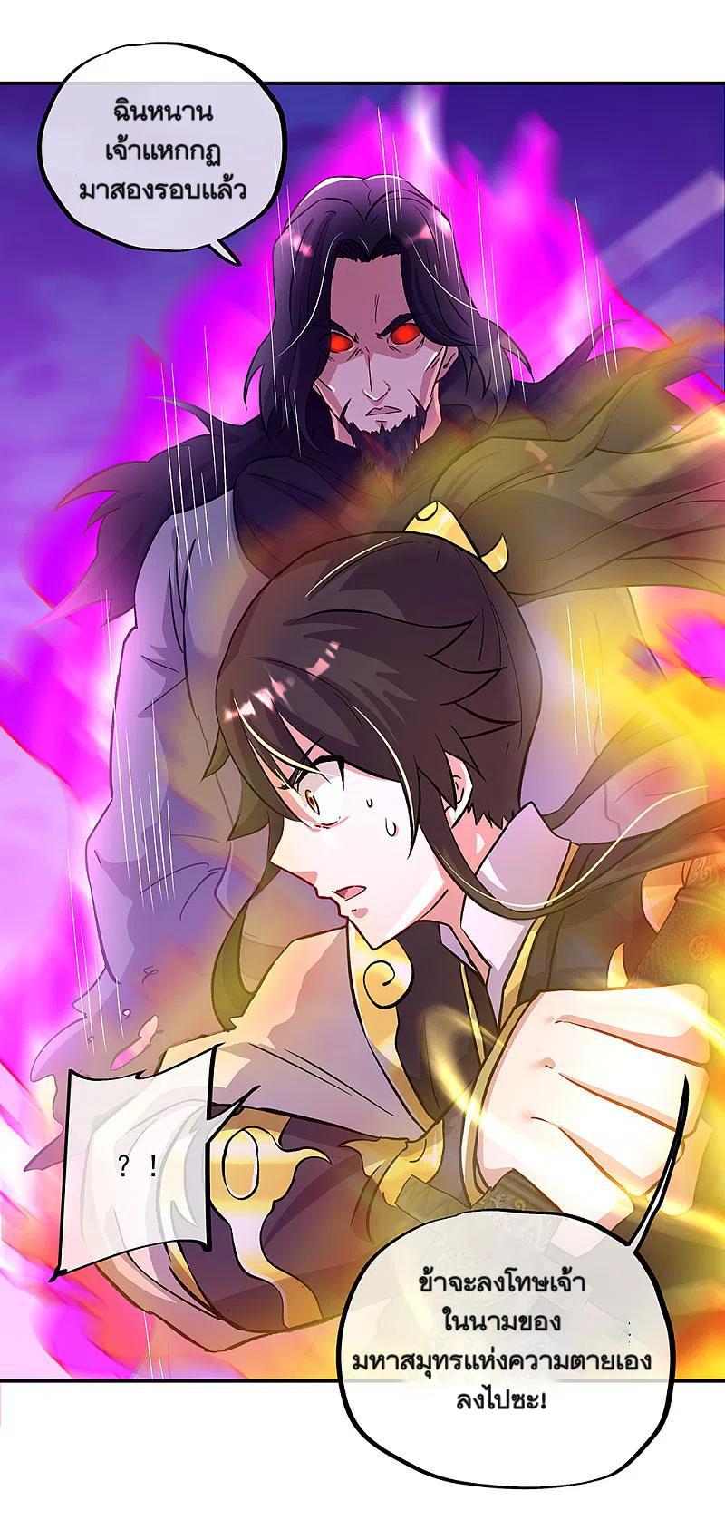 Peerless Battle Spirit ตอนที่ 313 แปลไทย รูปที่ 18