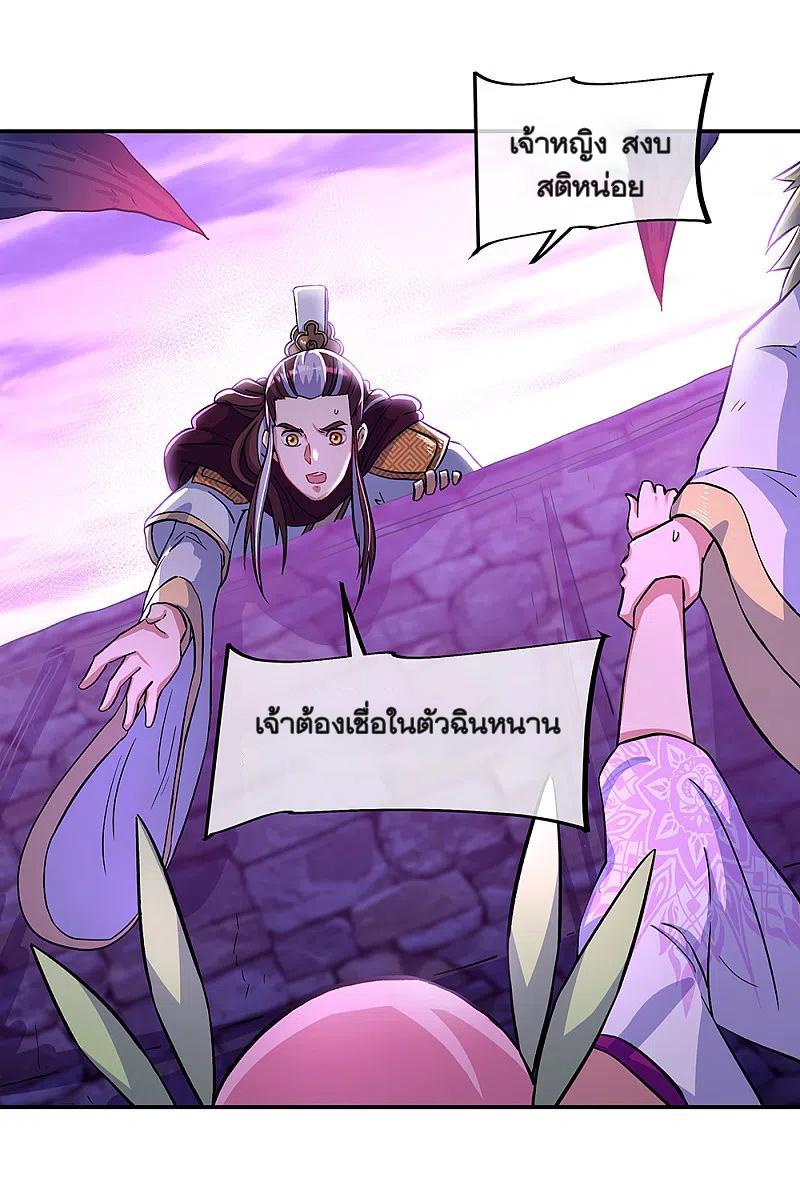 Peerless Battle Spirit ตอนที่ 313 แปลไทย รูปที่ 28