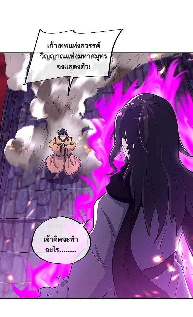Peerless Battle Spirit ตอนที่ 313 แปลไทย รูปที่ 32