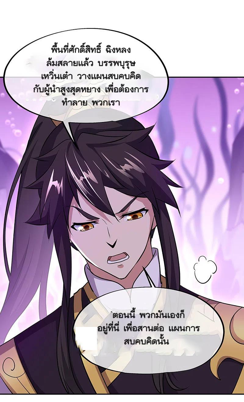 Peerless Battle Spirit ตอนที่ 314 แปลไทย รูปที่ 17