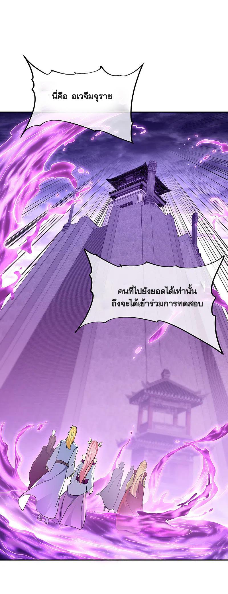 Peerless Battle Spirit ตอนที่ 314 แปลไทย รูปที่ 2