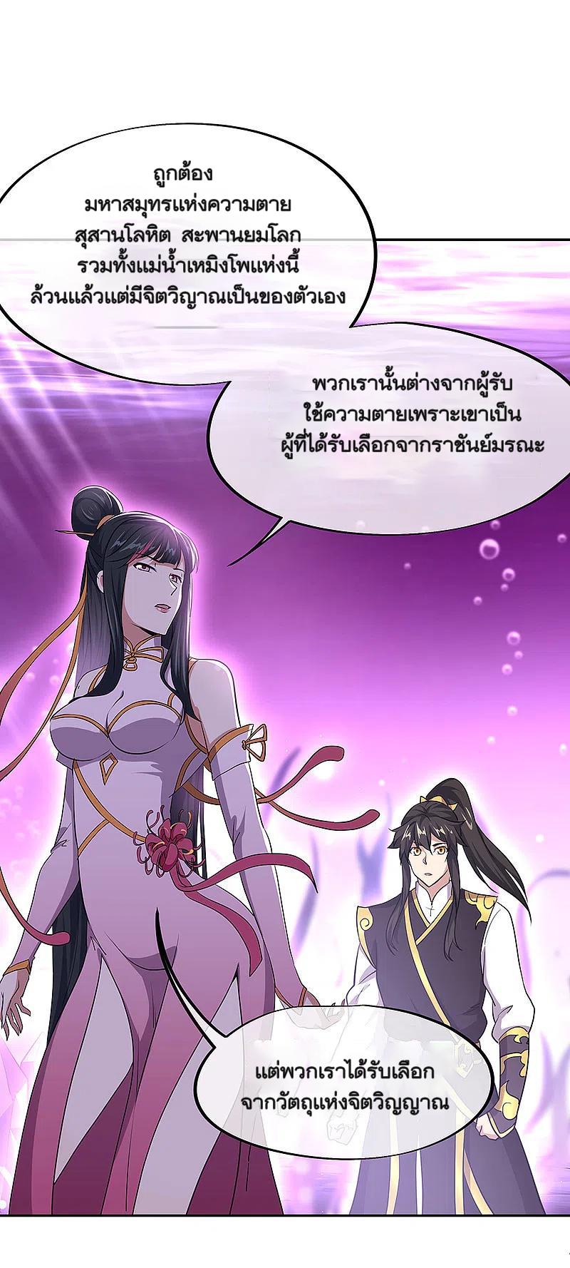 Peerless Battle Spirit ตอนที่ 314 แปลไทย รูปที่ 21