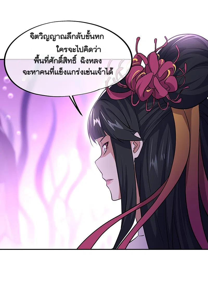 Peerless Battle Spirit ตอนที่ 314 แปลไทย รูปที่ 23