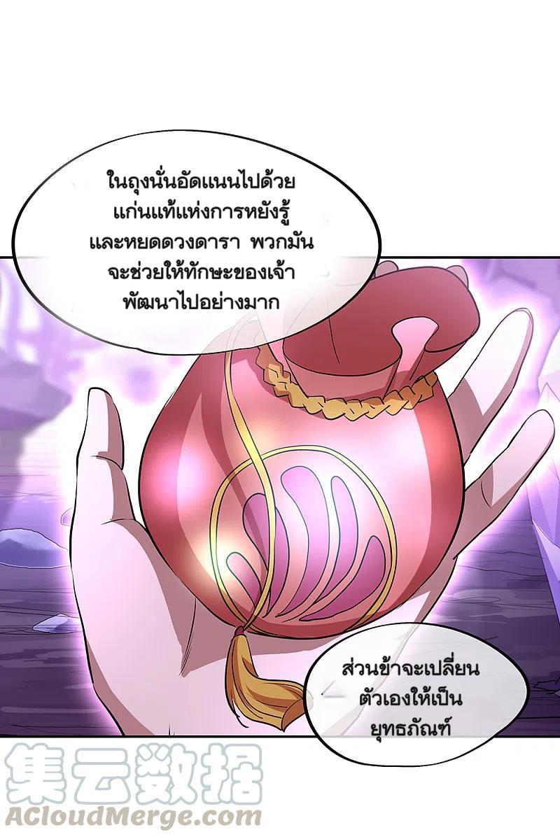 Peerless Battle Spirit ตอนที่ 314 แปลไทย รูปที่ 25