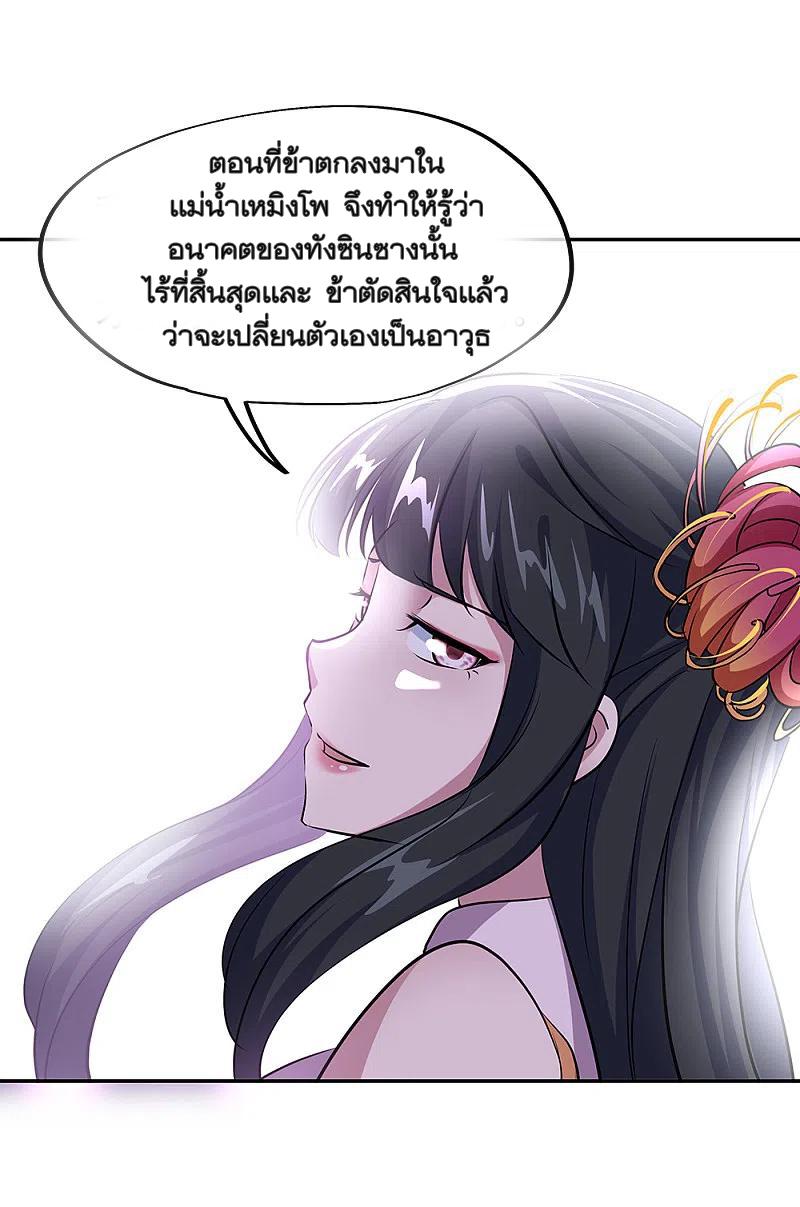 Peerless Battle Spirit ตอนที่ 314 แปลไทย รูปที่ 29