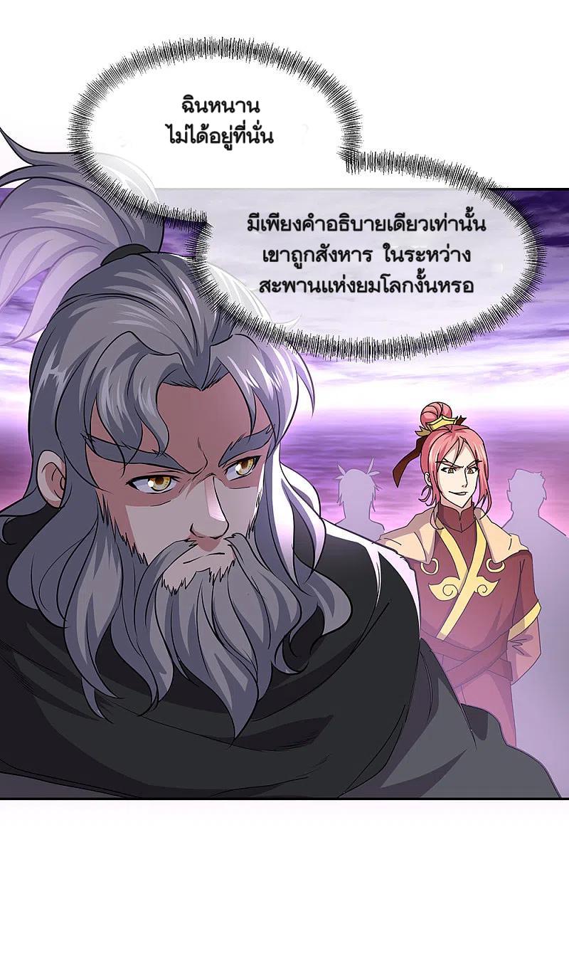 Peerless Battle Spirit ตอนที่ 314 แปลไทย รูปที่ 3