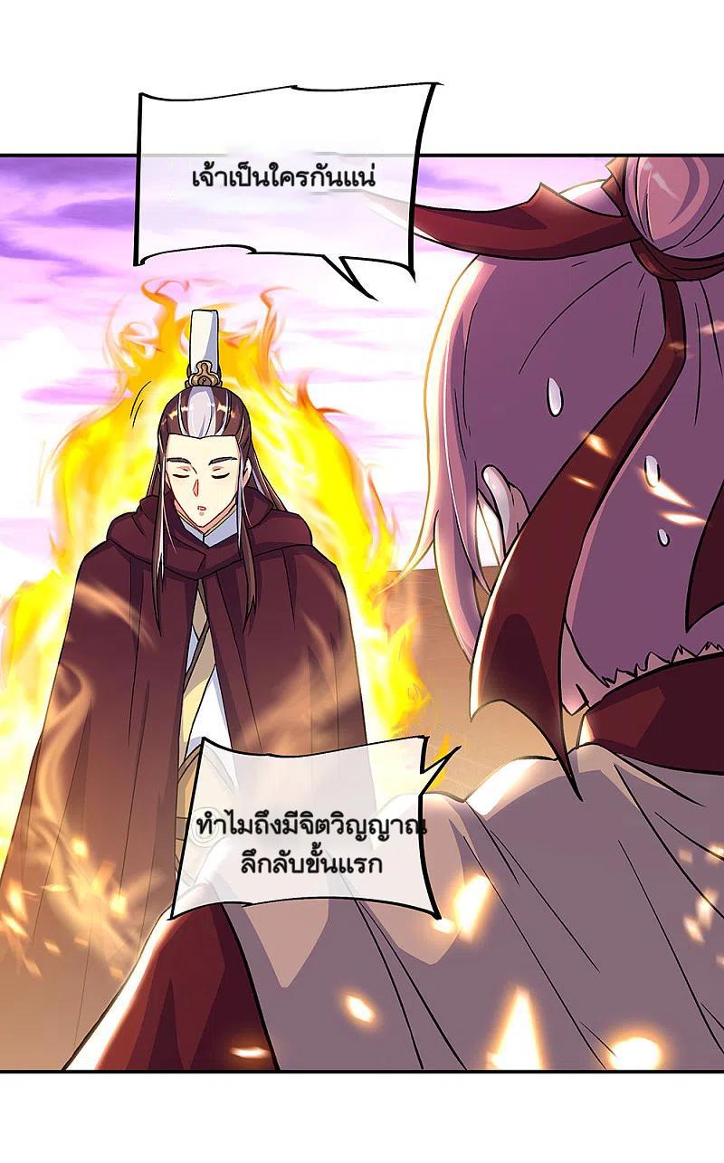 Peerless Battle Spirit ตอนที่ 314 แปลไทย รูปที่ 38