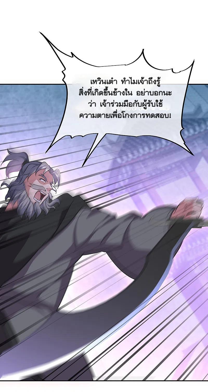 Peerless Battle Spirit ตอนที่ 314 แปลไทย รูปที่ 5