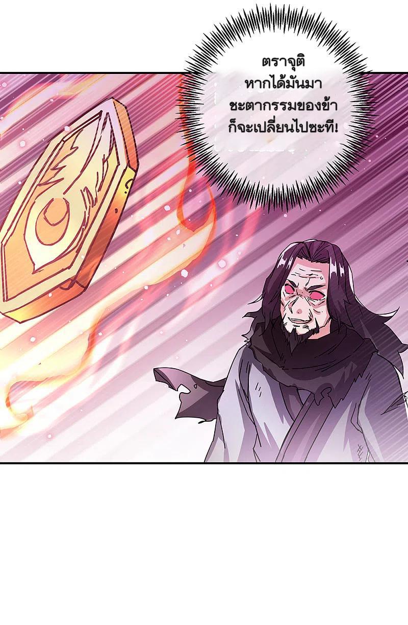 Peerless Battle Spirit ตอนที่ 315 แปลไทย รูปที่ 20