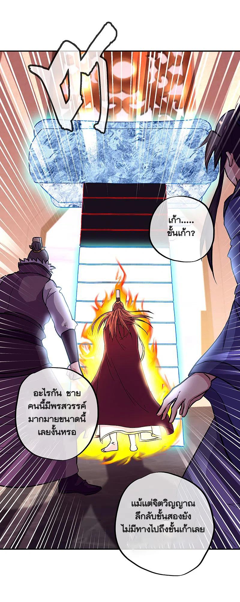 Peerless Battle Spirit ตอนที่ 315 แปลไทย รูปที่ 6