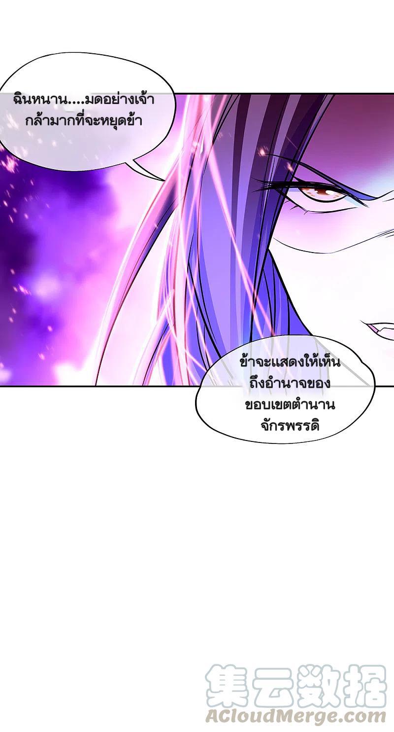 Peerless Battle Spirit ตอนที่ 317 แปลไทย รูปที่ 13