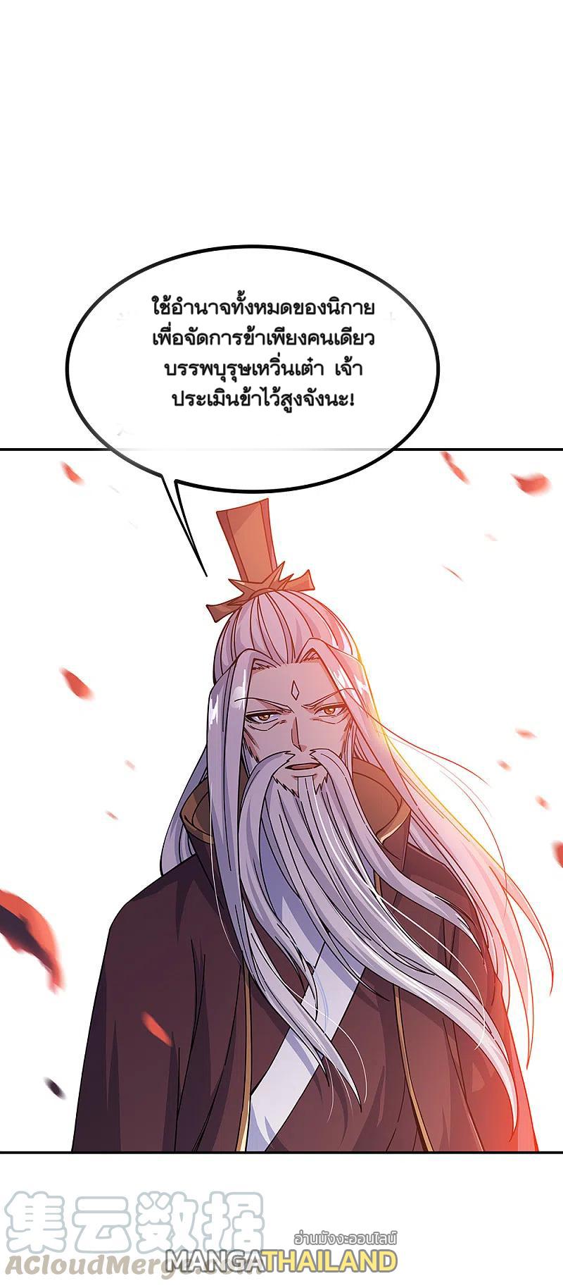 Peerless Battle Spirit ตอนที่ 317 แปลไทย รูปที่ 25