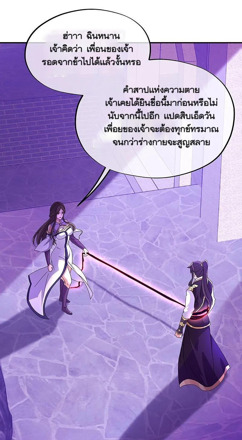 Peerless Battle Spirit ตอนที่ 318 แปลไทย รูปที่ 19