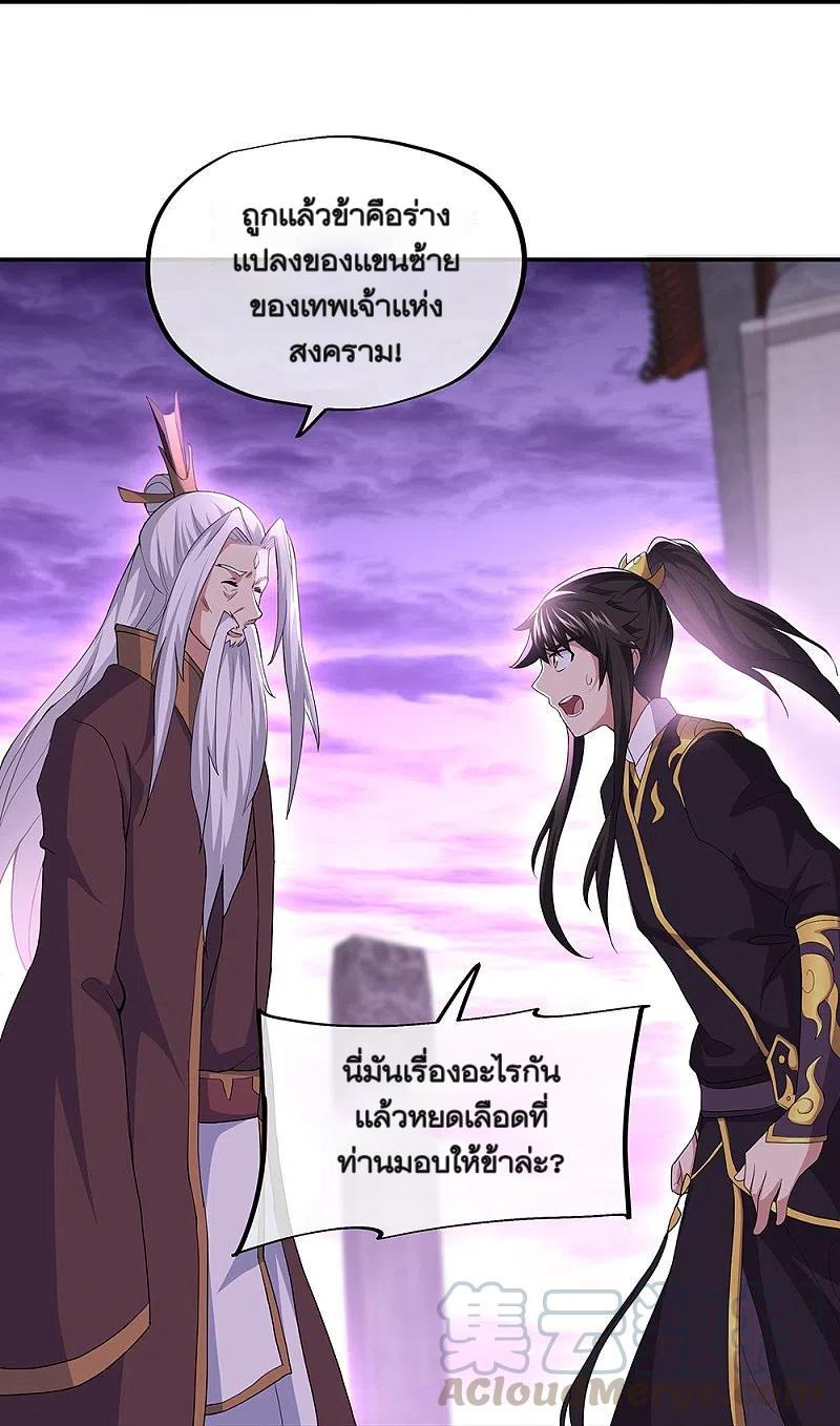 Peerless Battle Spirit ตอนที่ 319 แปลไทย รูปที่ 10