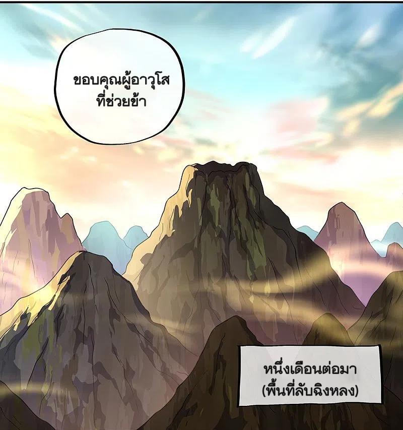 Peerless Battle Spirit ตอนที่ 319 แปลไทย รูปที่ 16