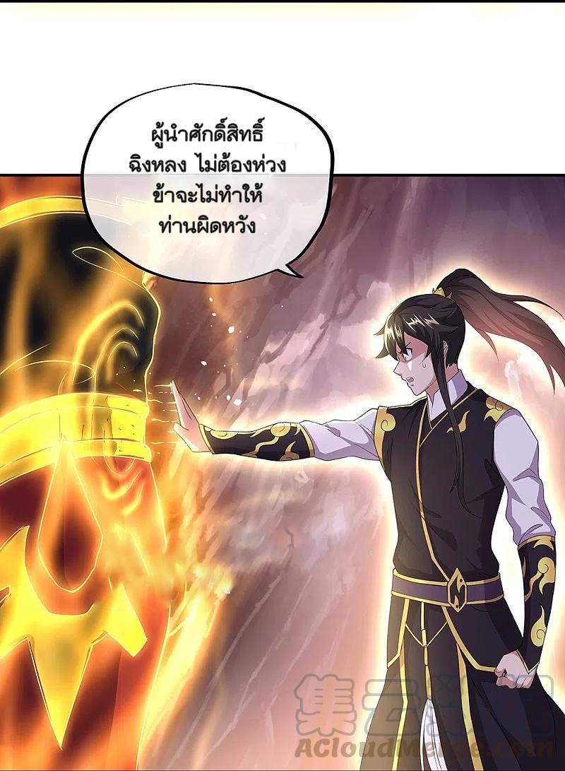 Peerless Battle Spirit ตอนที่ 319 แปลไทย รูปที่ 18