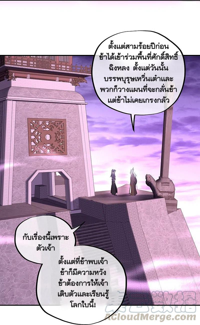 Peerless Battle Spirit ตอนที่ 319 แปลไทย รูปที่ 4