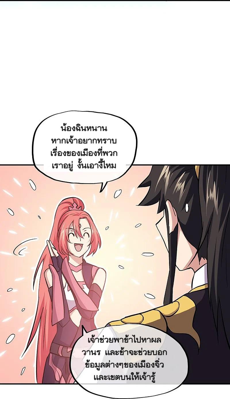 Peerless Battle Spirit ตอนที่ 319 แปลไทย รูปที่ 40