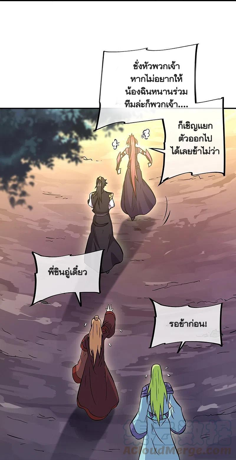 Peerless Battle Spirit ตอนที่ 319 แปลไทย รูปที่ 42