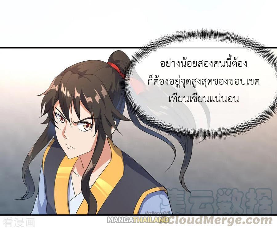 Peerless Battle Spirit ตอนที่ 32 แปลไทย รูปที่ 10