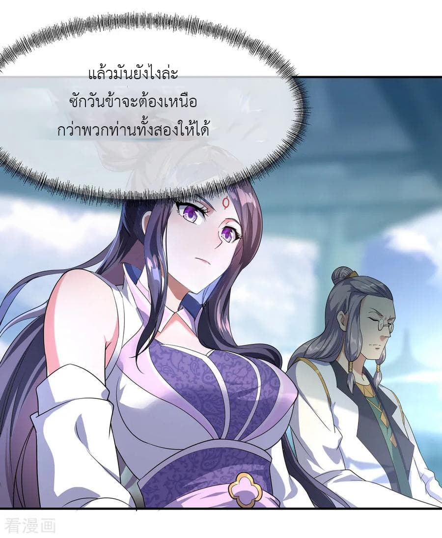 Peerless Battle Spirit ตอนที่ 32 แปลไทย รูปที่ 11