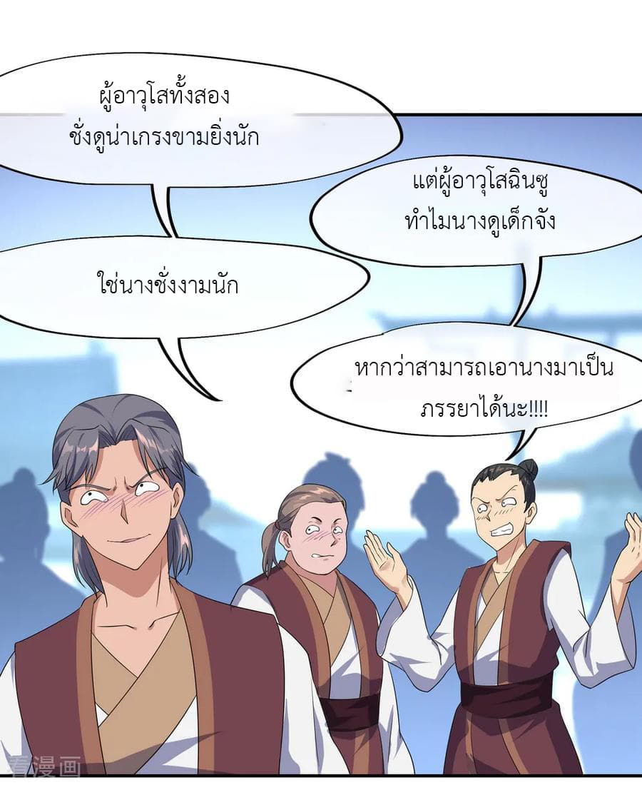 Peerless Battle Spirit ตอนที่ 32 แปลไทย รูปที่ 12