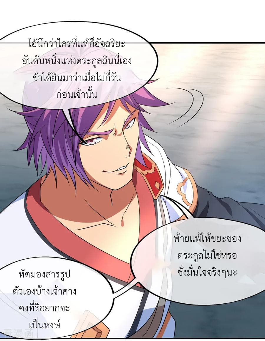 Peerless Battle Spirit ตอนที่ 32 แปลไทย รูปที่ 16