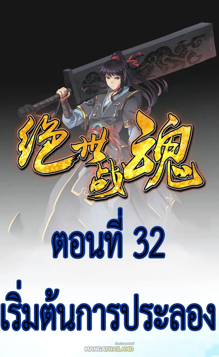 Peerless Battle Spirit ตอนที่ 32 แปลไทย รูปที่ 2