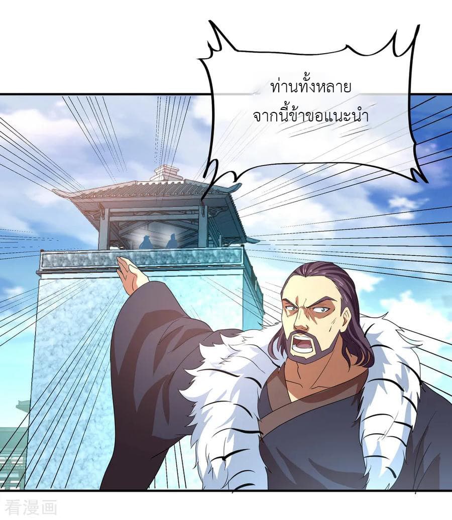 Peerless Battle Spirit ตอนที่ 32 แปลไทย รูปที่ 25